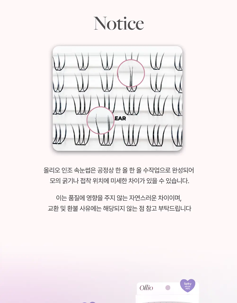 [클리어글루/48PCS] 올리오 노글루 속눈썹 믹스팩 플러스 6종 (트위저 증정기획) 상세페이지 46